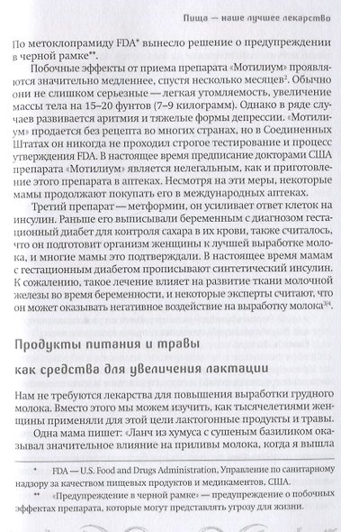 Молочный сад. Руководство по выращиванию и применению лактогонных трав и продуктов со всего мира в помещении и на улице, зимой и летом с рецептами настоек, сборов и лекарств для кормящей мамы и всей семьи - фото 3