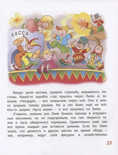 Кукольная комедия - фото 6