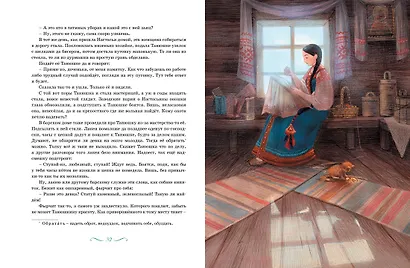 Малахитовая шкатулка. Сказы - фото 9