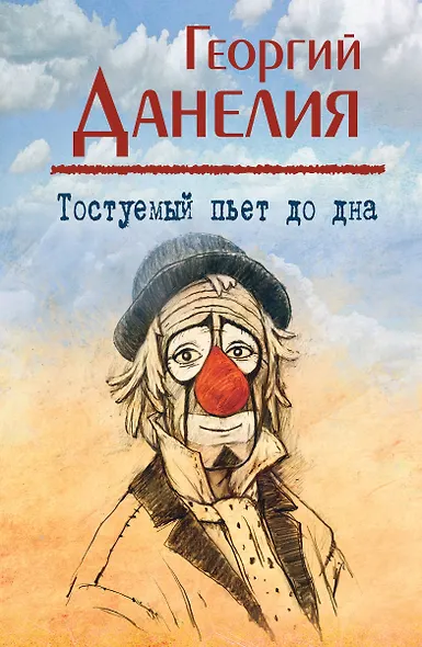 Тостуемый пьет до дна - фото 1