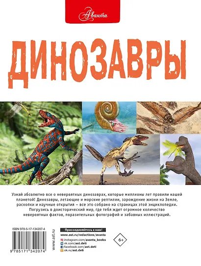 Динозавры - фото 2