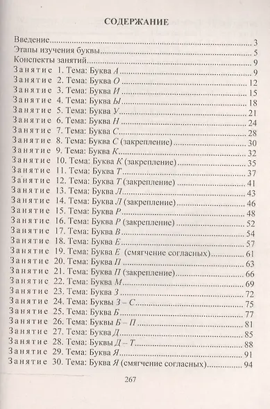 Занимательное обучение чтению детей 6-7 лет. Комплексные занятия, игровые задания, разрезная азбука. ФГОС ДО. 3-е издание - фото 2