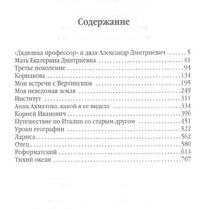 Дороги и судьбы. Встречи с Вертинским, Ахматовой и Чуковским - фото 2