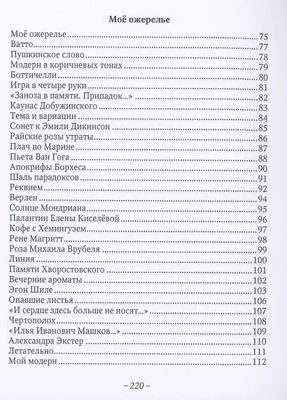 Зонты: Книга новых стихов - фото 4