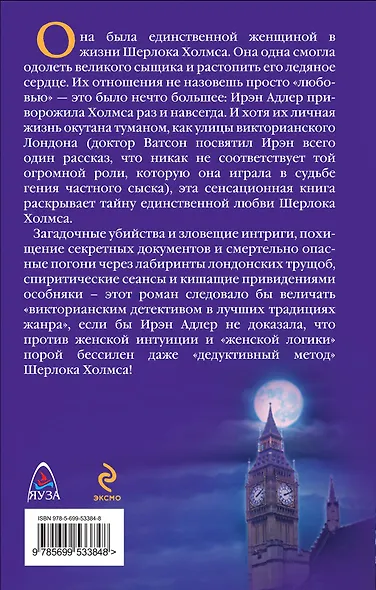 Смерть на бис. Спасти Шерлока Холмса! - фото 2