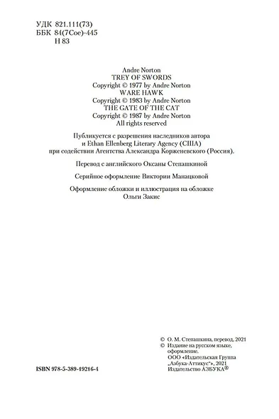 Колдовской мир. Тройка мечей - фото 7