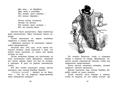 Золотой ключик, или Приключения Буратино - фото 8