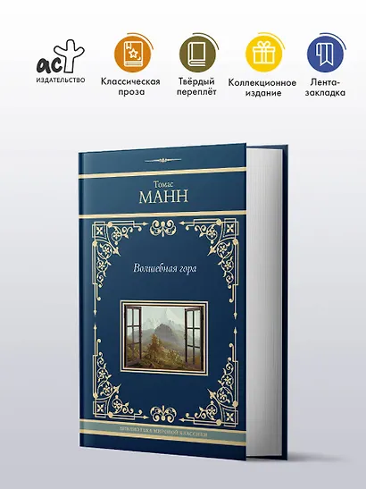 Волшебная гора - фото 3