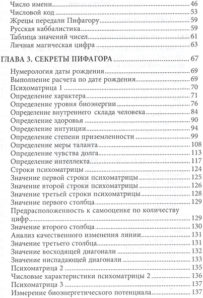 Нумерология (0628) - фото 3