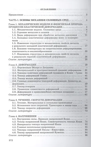 Прикладная теория пластичности: учебное пособие - фото 2