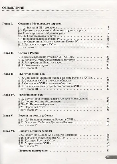 История России XVI - конец XVII века. 7 класс. Рабочая тетрадь (к учебнику И.Л. Андреева, И.Н. Федорова, И.В. Амосовой) - фото 2