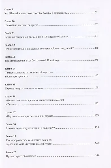 Шанхайская весна - фото 3