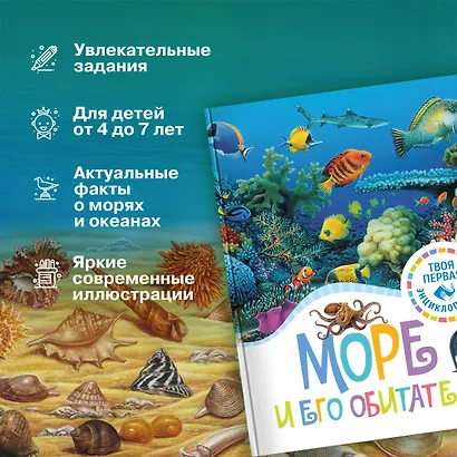 Море и его обитатели - фото 4