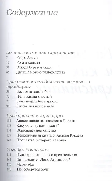 Слёзы, летящие к небу: Во что и как верят христиане? - фото 2