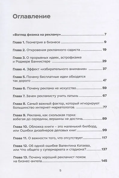 Рекламист в гостях у физика - фото 2
