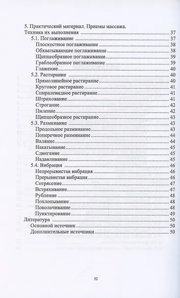Основы врачебного контроля, лечебной физической культуры и массажа. Массаж. Учебное пособие для СПО - фото 3