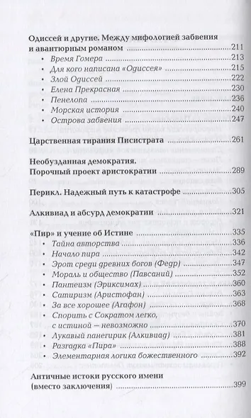 Древняя Греция. От Геракла до Перикла - фото 3