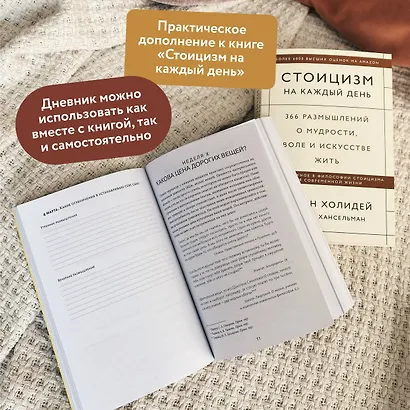 Дневник стоика. 366 вопросов к себе - фото 7