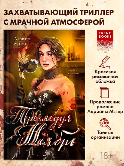 Преследуя Ноябрь - фото 3