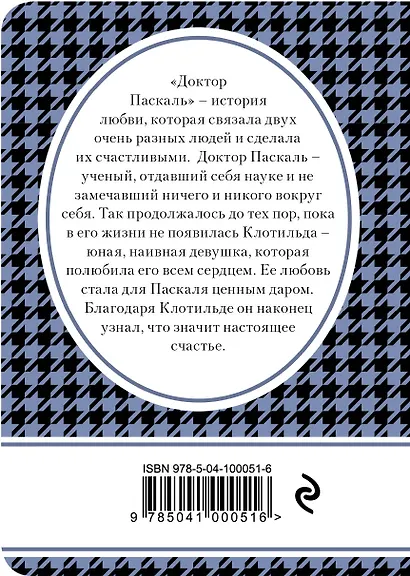 Доктор Паскаль - фото 2