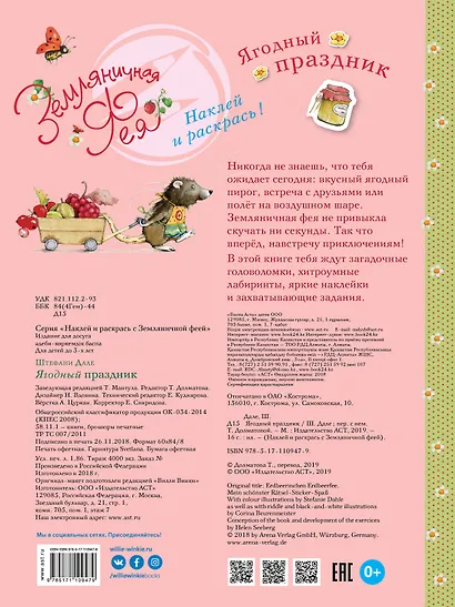 Ягодный праздник - фото 2