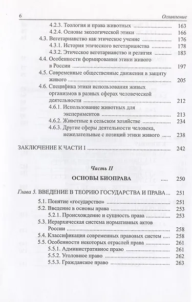 Биоэтика с основами биоправа. Учебное пособие - фото 4
