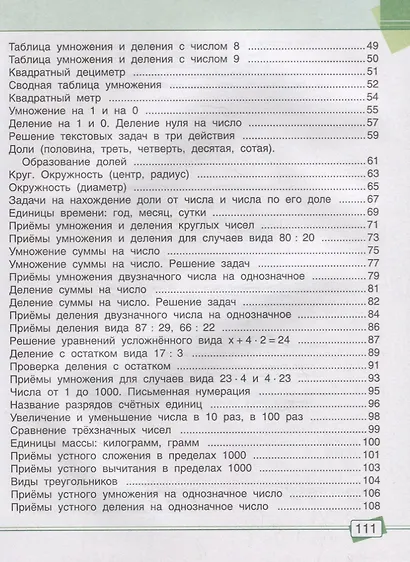 Математика. Задания для работы дома и в школе. 3 класс - фото 3