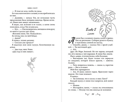 Пять минут жизни (обрез с цветным узором) - фото 9