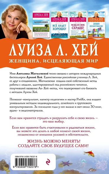 Я ВСЁ МОГУ! Позитивное мышление по методу Луизы Хей - фото 2