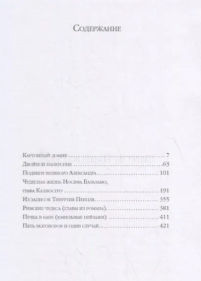 Римские чудеса - фото 2