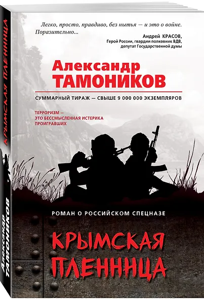Крымская пленница - фото 3