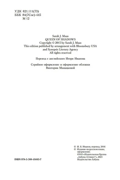 Королева теней - фото 7