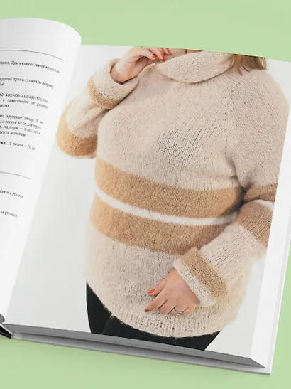 Вязаный БОДИПОЗИТИВ. Красивая одежда Plus Size на спицах. Тонкости и секреты идеальной посадки - фото 11