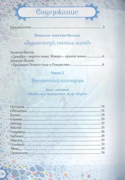 Праздник.Новый год.Рождество.Веселые поделки своими руками (+DVD) - фото 2