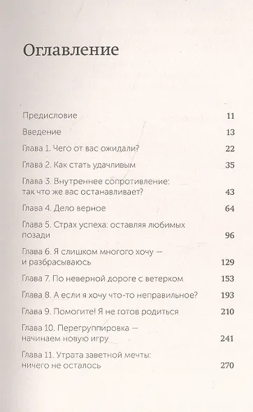 О чем мечтать. Как понять, чего хочешь на самом деле, и как этого добиться. Покетбук нов. - фото 4
