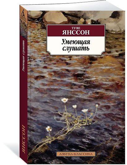 Умеющая слушать - фото 2