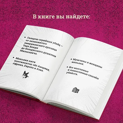 У холмов есть подкаст. 24 истории о серийных убийцах со всего света - фото 7
