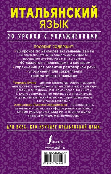Итальянский язык. 20 уроков с упражнениями - фото 2