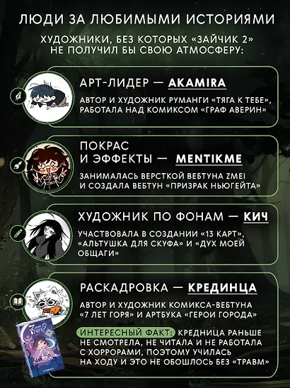 Зайчик 2. Комикс. Том 1. Дыхание леса + 2 эксклюзивные открытки - фото 9