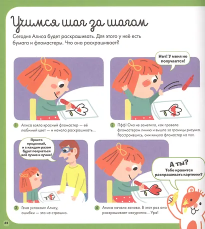 Главная книга малыша. В детском саду - фото 4