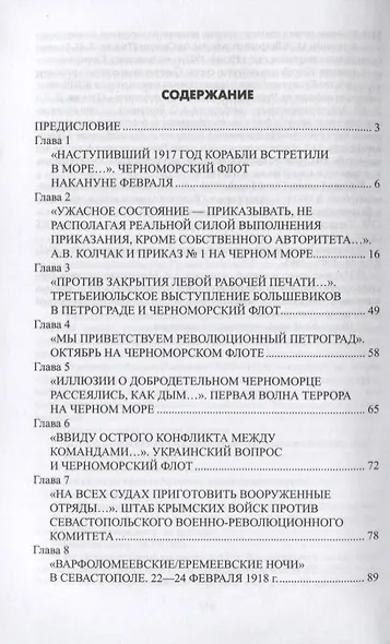 Брестский мир и гибель Черноморского флота - фото 2