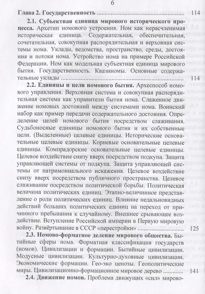 Номология. Мир и Россия. Кто виноват? и Что делать? - фото 5