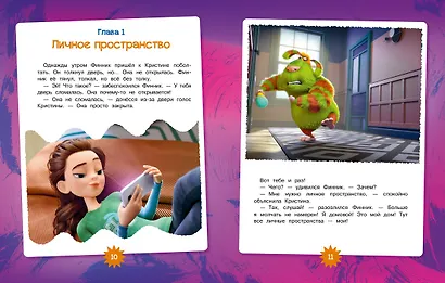 Финник 2. Как понять себя и других - фото 9