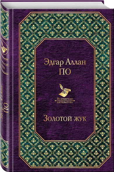 Золотой жук - фото 3