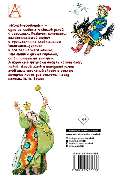 Конёк-горбунок - фото 2