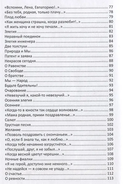 Дорогой жизни. Стихи - фото 4