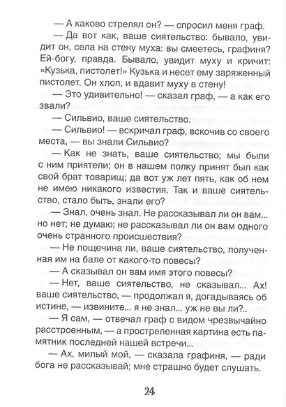 Повести Белкина. Пиковая дама - фото 3