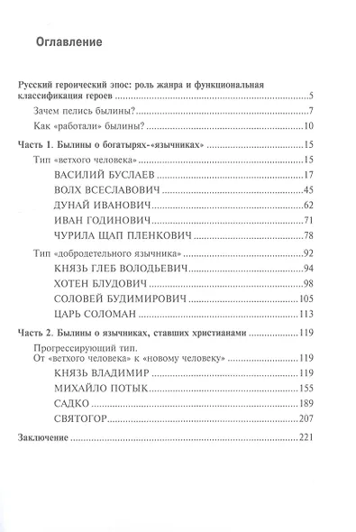 Эпос русских: смыслы. Часть 1. Богатыри - язычники - фото 2