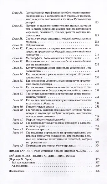 Обманщик и его маскарад - фото 3