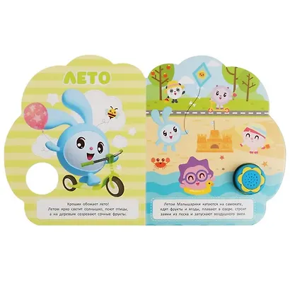 Летом и зимой. Малышарики - фото 2